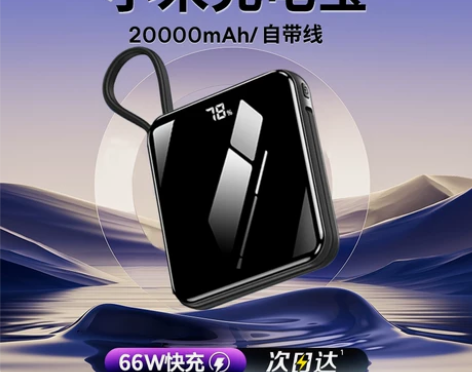小米自带线充电宝66w超级快充超薄小巧便携20000毫安超大...
