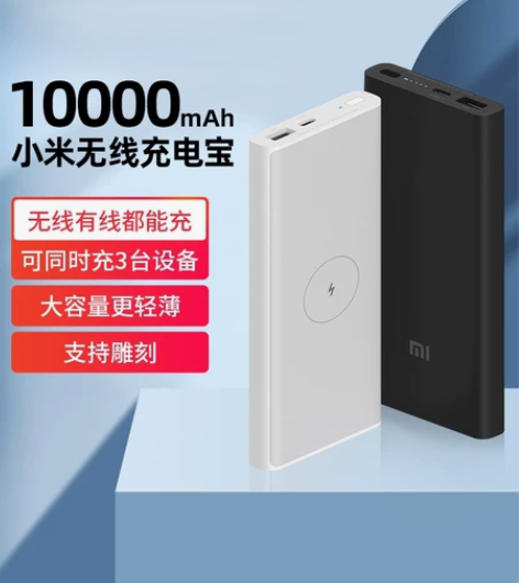 小米无线充电宝10000mAh随身便携大容...
