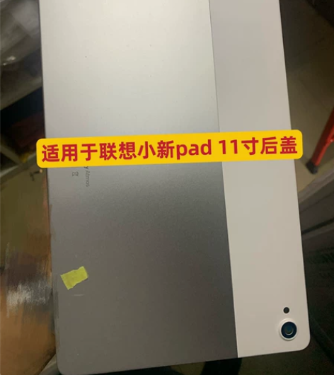 适用联想小新Pad 11寸后盖TB-J60...