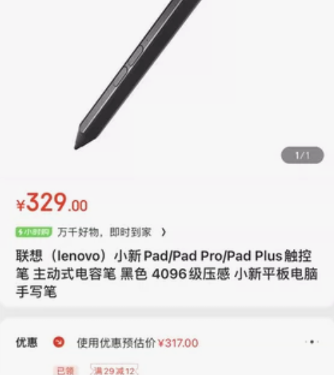 #现货#联想（lenovo）小新Pad/P...