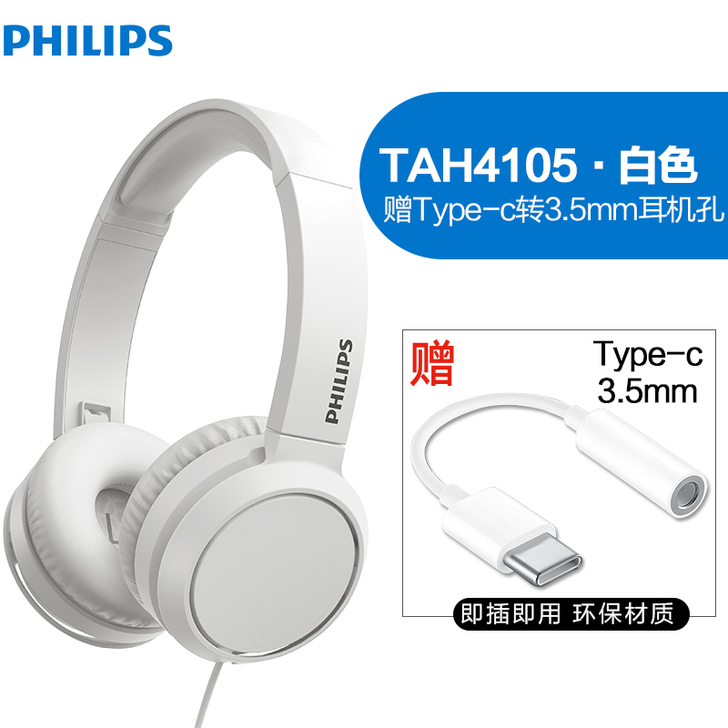 飞利浦TAH4105头戴式低音有线音乐游戏...