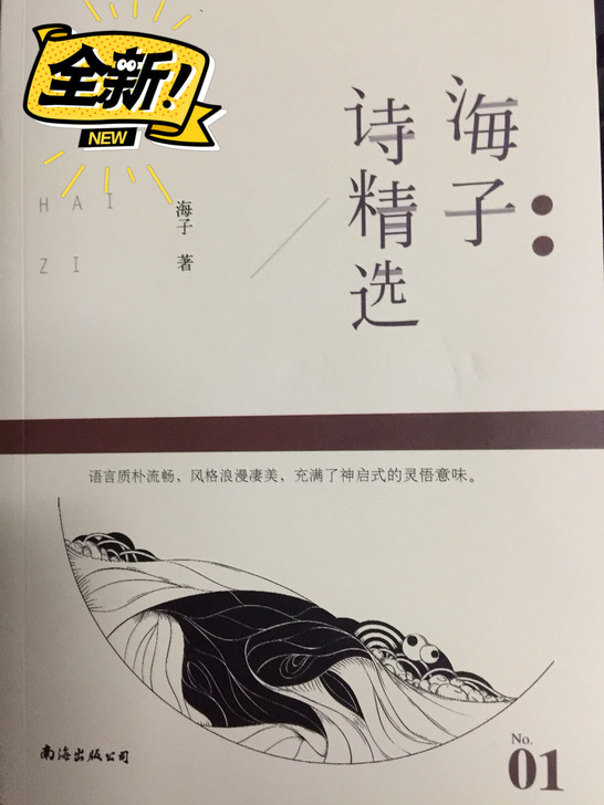 海子诗精选海子诗精选