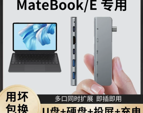 集线器 华为MateBook E Go扩展...