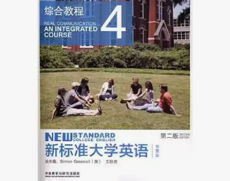 正版二手新标准大学英语综合教程4 第二版 ...