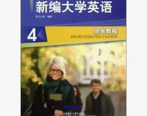 正版二手新编大学英语4综合教程 应惠兰 外...
