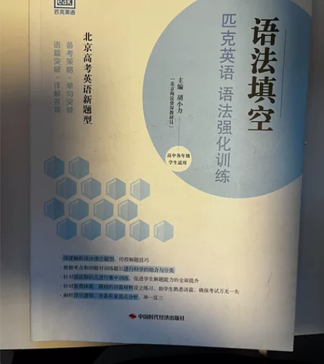 匹克英语 语法强化训练手册 二手 85成新...
