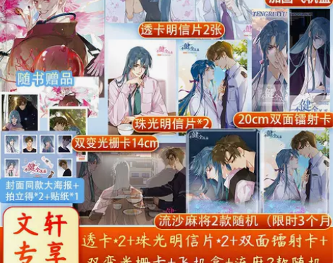 不健全关系1+2-飞机盒版 栖砚绘灯萨编 ...