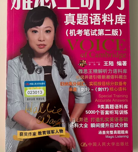 《雅思王听力真题语料库》，《英语语法真经》...