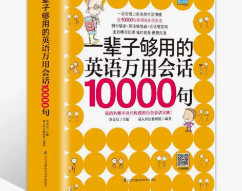 厚597页】一辈子够用的英语万用会话100...