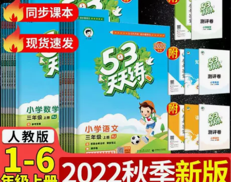 22秋新版53天天练1-6年级上册 语文数...