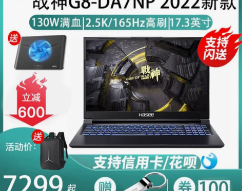 爆款Hasee/神舟 战神 Z7/Z8/
