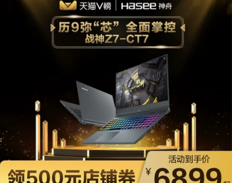 Hasee/神舟 战神Z7/G7 英特尔九...