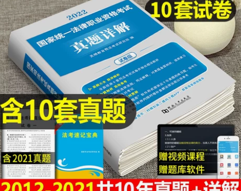 司法考试 试卷司考2022年国家历年真题库...