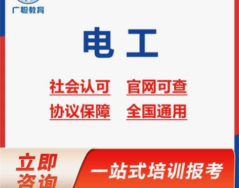 电工高级特殊工种高低压强弱安装水变建筑维修...