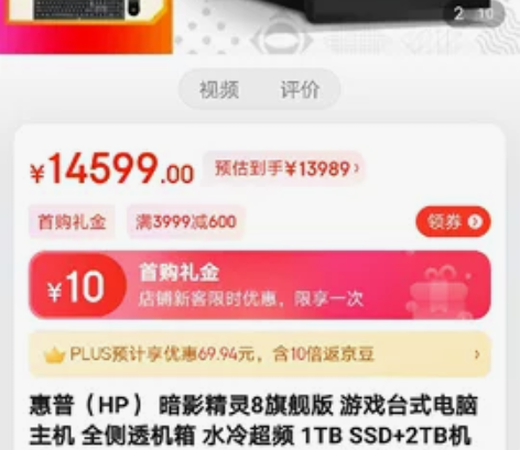 惠普(HP) 暗影精灵8旗舰版 游戏台式电...
