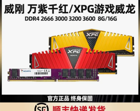 威刚 游戏威龙8G 16G DDR4 24...