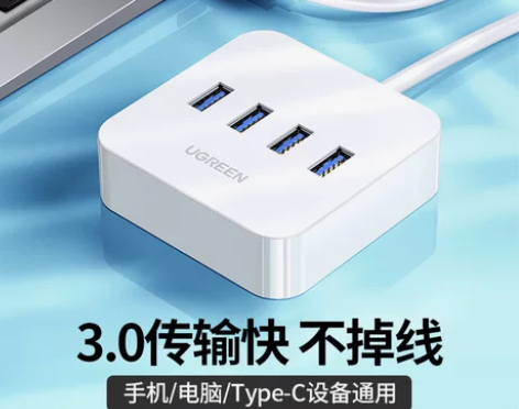 绿联usb3.0扩展器集分线器延长笔记本电...