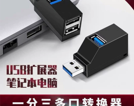 【USB拓展 性价比高】usb3.0扩展器...