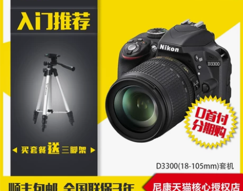 正品行货 尼康D3300 18-105套机...