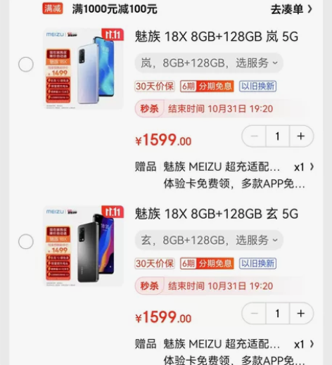 魅族18X，岚，8+128，全新未拆封，骨...