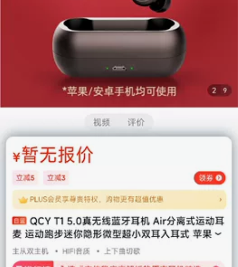 qcy真无线蓝牙耳机 感兴趣的话点“我想要...