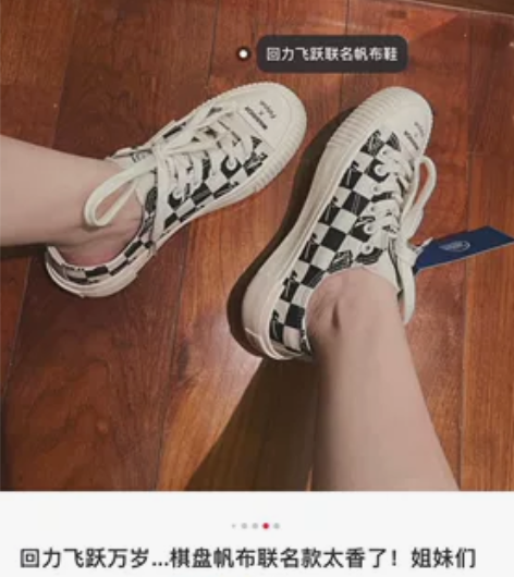回力飞跃联名棋盘格帆布鞋 感兴趣的话点“我...