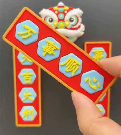 【8.9包邮】国风冰箱贴对联国潮贴立体磁吸...