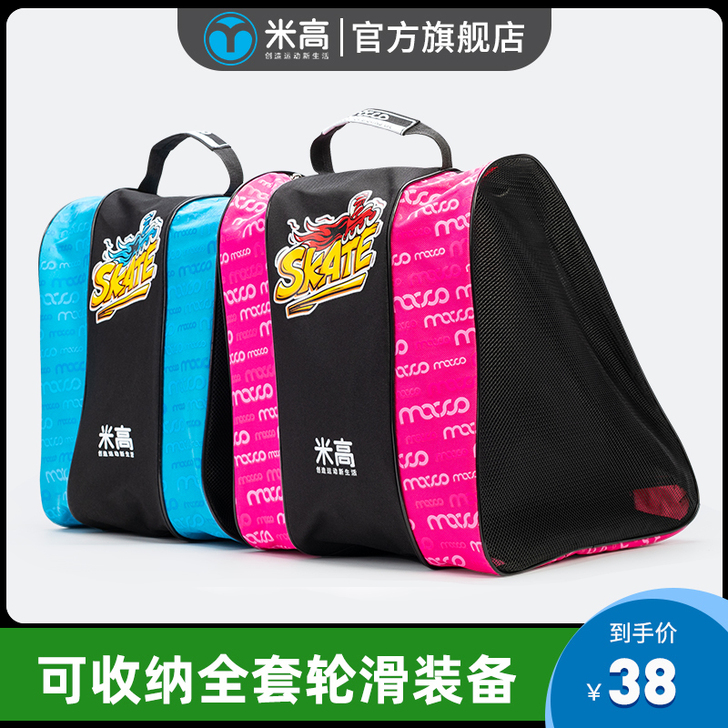 米高 轮滑包