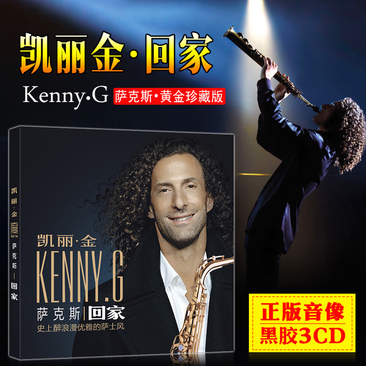 正版汽车载cd 凯丽金 Kenny G萨克...