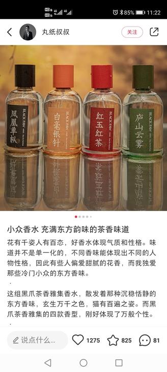 黑爪茶系列香水，庐山云雾，凤凰单枞，红玉红...