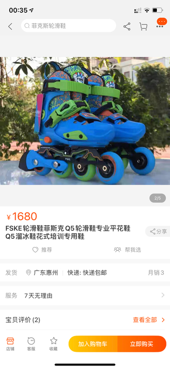 fske全新可调高低轮 轮滑鞋转卖，因俱乐...