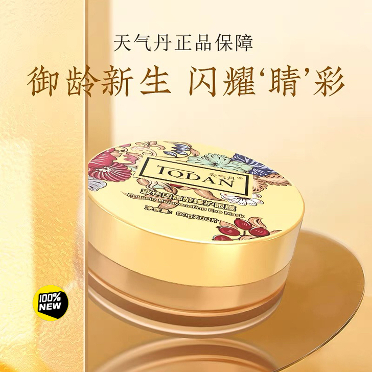 天气丹玻色因御龄臻护眼膜 90g*60片 ...