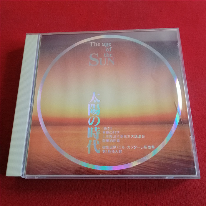 正版冥想音乐CD 太阳の时代 水泽有一 东...