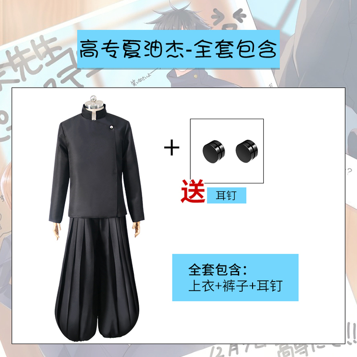 漫路人 Cosplay男装