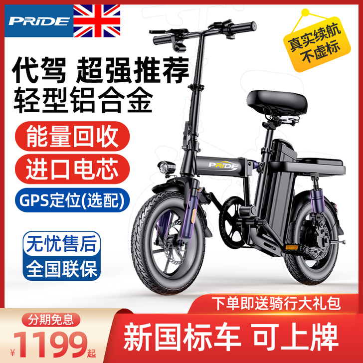 普莱德 电动自行车
