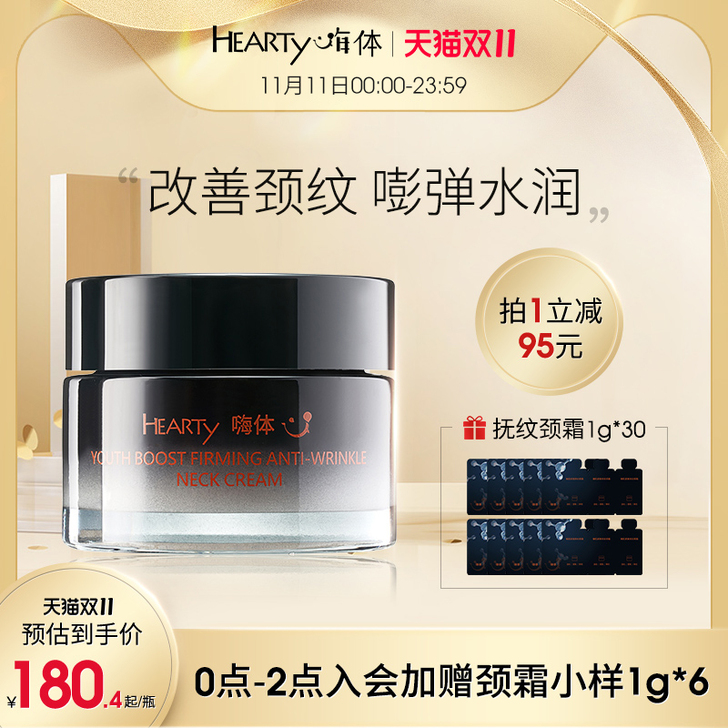 嗨体 颈霜