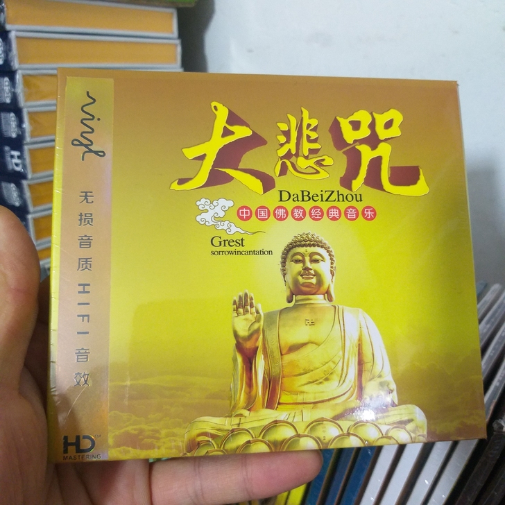 大悲咒佛教音乐专辑佛曲CD汽车载cd碟片光...