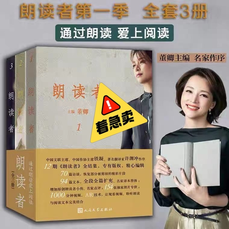 全套朗读者6册1+2董卿书籍现当代文学随笔...