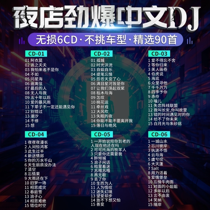 车载cd碟片dj重低音劲爆嗨歌曲正版202...