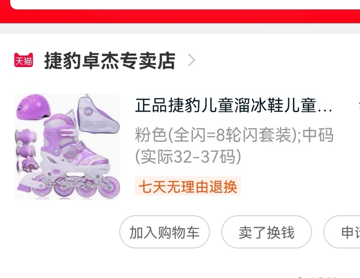 欢乐滨海城自提  正品捷豹儿童溜冰鞋儿童#...