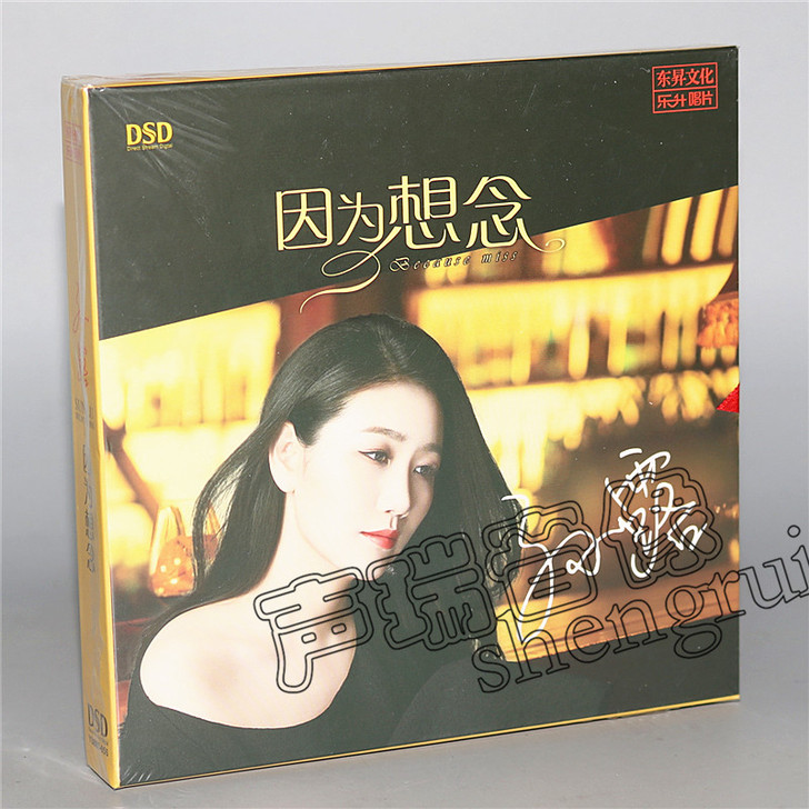 正版魔音唱片 孙露 因为想念 DSD 1C...