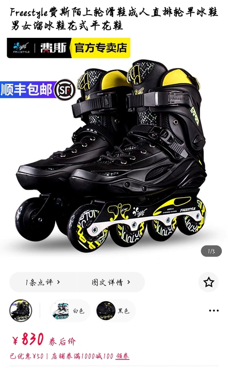费斯专业成人轮滑鞋，43码，原价八百多入的...