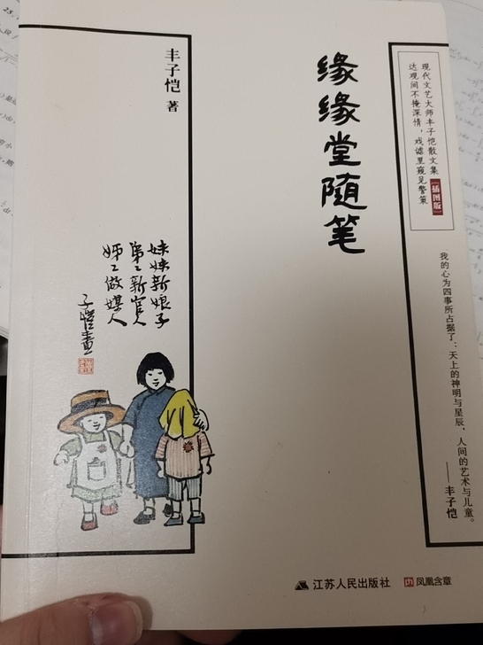 九成新,没看过,缘缘堂随笔