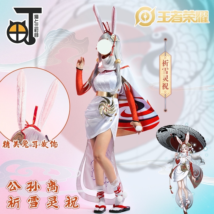 预售/公孙离cos祈雪灵祝王者荣耀