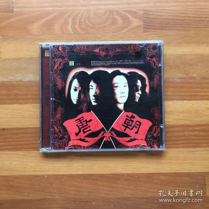 摇滚乐：唐朝乐队同名CD专辑##amp；m...