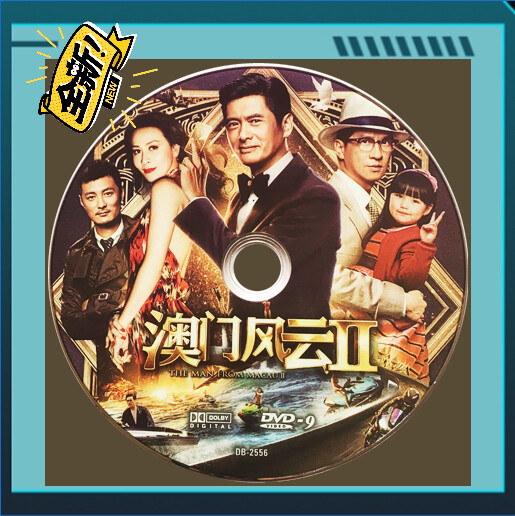 港台经典影片多声道环绕音效全景家庭影院独立...