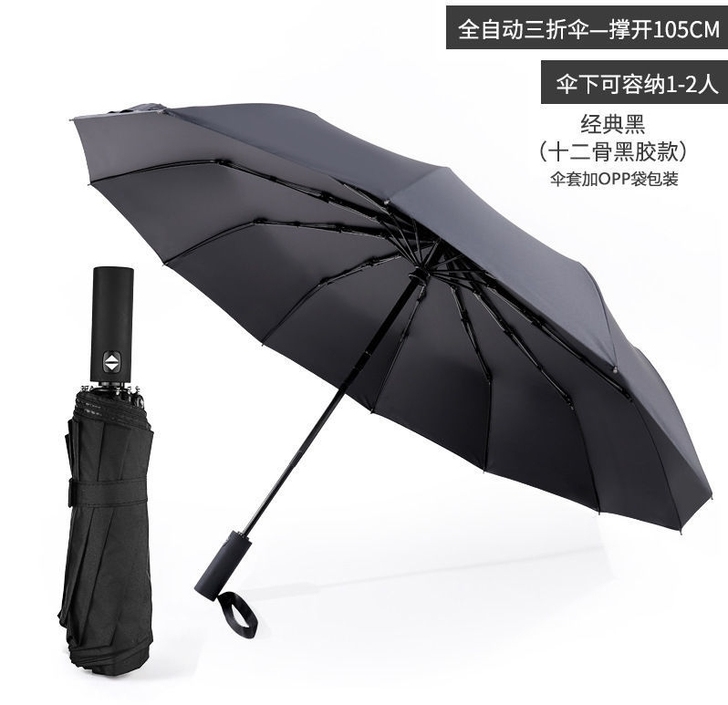 全新【低价处理】折叠全自动雨伞十骨十二骨大...