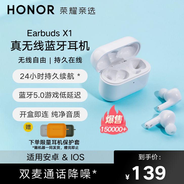 honor/荣耀 蓝牙耳机
