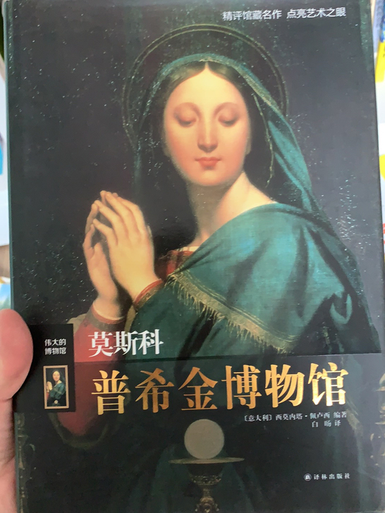 全新,普希金博物馆 搬家处理,定价69,...