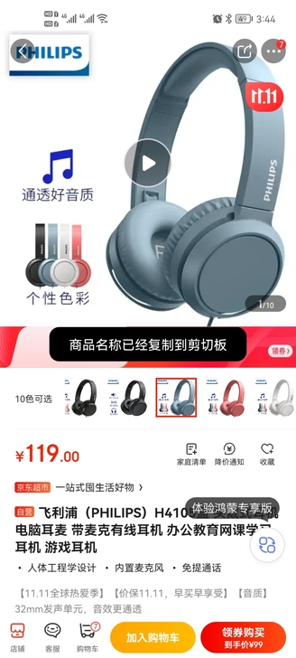 飞利浦（PHILIPS）H4105蓝 头戴...